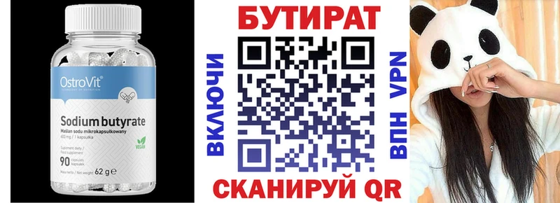 БУТИРАТ 1.4BDO  дарнет шоп  Котельнич 